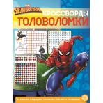 Кроссворды и головоломки N КиГ 2201 /Человек-Паук/