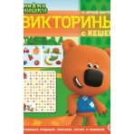 Кроссворды и головоломки N КиГ 2208 /Ми-ми-мишки/