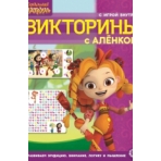 Кроссворды и головоломки N КиГ 2207 /Сказочный патруль/