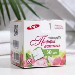 Паффы ватные 7,5*7,5 №50 (стопка) коробка  -