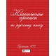 Классические прописи по русскому языку.Проп.№ 2    .