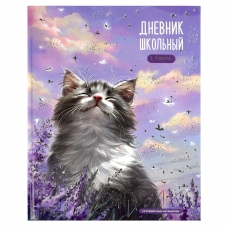Дневник школьный 1-4 класс арт. 71005 КОТ И ЛАВАНДА / твёрдый переплёт 7БЦ, А5+, 48 л., тиснение цветной фольгой, глянцевая ламинация, печать в одну краску, шпаргалка для младших классов/