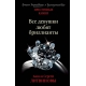 Все девушки любят бриллианты