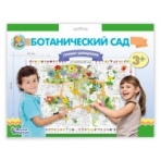 Плакат-раскраска /Ботанический сад/ (формат А1)