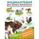 ЭСМ. Домашние животные