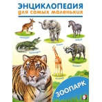 ЭСМ.Зоопарк
