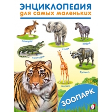 ЭСМ.Зоопарк