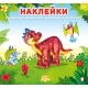 НД. Динозаврик