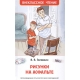 Голявкин В. Рисунки на асфальте (ВЧ)