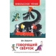 Даррелл Дж. Говорящий сверток (ВЧ)