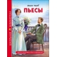 ШКОЛЬНАЯ БИБЛИОТЕКА. ПЬЕСЫ (А. Чехов)