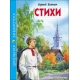 ШКОЛЬНАЯ БИБЛИОТЕКА. СТИХИ (С. Есенин)