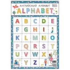 Английский алфавит А3