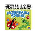 КНИЖКА-ГАРМОШКА. РАЗВИВАЕМ ЗРЕНИЕ. ЗЕЛЁНАЯ