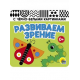 КНИЖКА-ГАРМОШКА. РАЗВИВАЕМ ЗРЕНИЕ. ЗЕЛЁНАЯ
