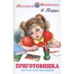Приготовишка
