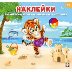 НД. Тигрёнок