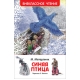 Метерлинк М. Синяя птица (ВЧ)