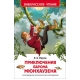 Распэ Р. Приключения барона Мюнхаузена (ВЧ)