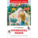 Крапивин В. Оруженосец Кашка (ВЧ)