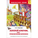 Толстой А. Приключения Буратино (ВЧ)