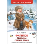 Толстой Л. Филипок, Липунюшка и др. рассказы (ВЧ)