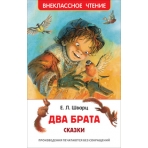 Два брата: сказки