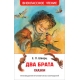 Два брата: сказки
