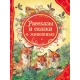 Рассказы и сказки о животных (ВЛС)