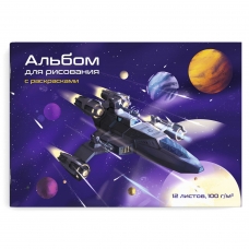 Альбом для рисования с раскрасками А4 12 л, блок - белый офсет 100 г/м2, арт. 52996 КОСМОС /обложка полноцветная печать, мягкий переплёт (2 скобы), сплошной глянцевый УФ-лак/