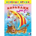 Кораблик