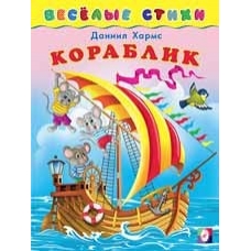 Кораблик