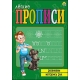 ЛЁГКИЕ ПРОПИСИ. Формат А5, 8 листов. РАЗВИВАЕМ МОТОРИКУ РУК (Арт. ПР-5713)