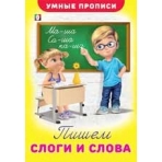 Пишем слоги и слова