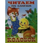 ЧПС мел. Колобок