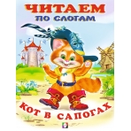 ЧПС мел. Кот в сапогах