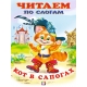 ЧПС мел. Кот в сапогах