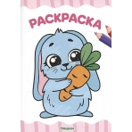 РАСКРАСКА А4 эконом. НЯШКИ
