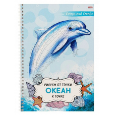 Альбом для рисования РИСУЕМ ОТ ТОЧКИ К ТОЧКЕ А4, 32л ОКЕАН (32-5084) на гребне,обл-цел.кар. WB