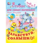 Здравствуй, солнышко