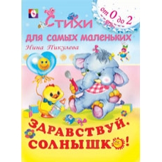 Здравствуй, солнышко