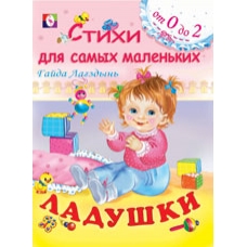 Ладушки