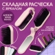 Расчёска массажная складная прям-к с зеркалом 10*3см МИКС пакет QF   3519234 (10702070/271123/3480322, Китайская Народная Республика)