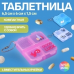 Таблетница 4секц 6.5*6*1.5см с цепочкой МИКС пакет накл OT 3745356 (10702070/201123/3468715, Китайская Народная Республика)