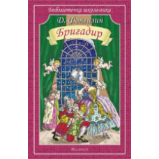 Бригадир