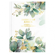 Записная книга учителя, преподавателя арт. 65093 ВЕСЕННИЕ ЦВЕТЫ / А5 96 л., блок - печать в две краски, твёрдый переплёт 7БЦ, глянцевая ламинация, тиснение фольгой/