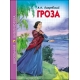 ШКОЛЬНАЯ БИБЛИОТЕКА. ГРОЗА (А.Н. ОСТРОВСКИЙ)