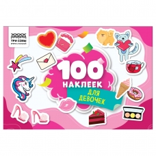 Альбом с наклейками ТРИ СОВЫ /100 наклеек. Для девочек/, А5, 100ш