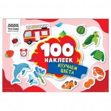 Альбом с наклейками ТРИ СОВЫ /100 наклеек. Изучаем цвета/, А5, 100шт