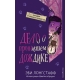 Дело о пропавшем Дождике (#2)